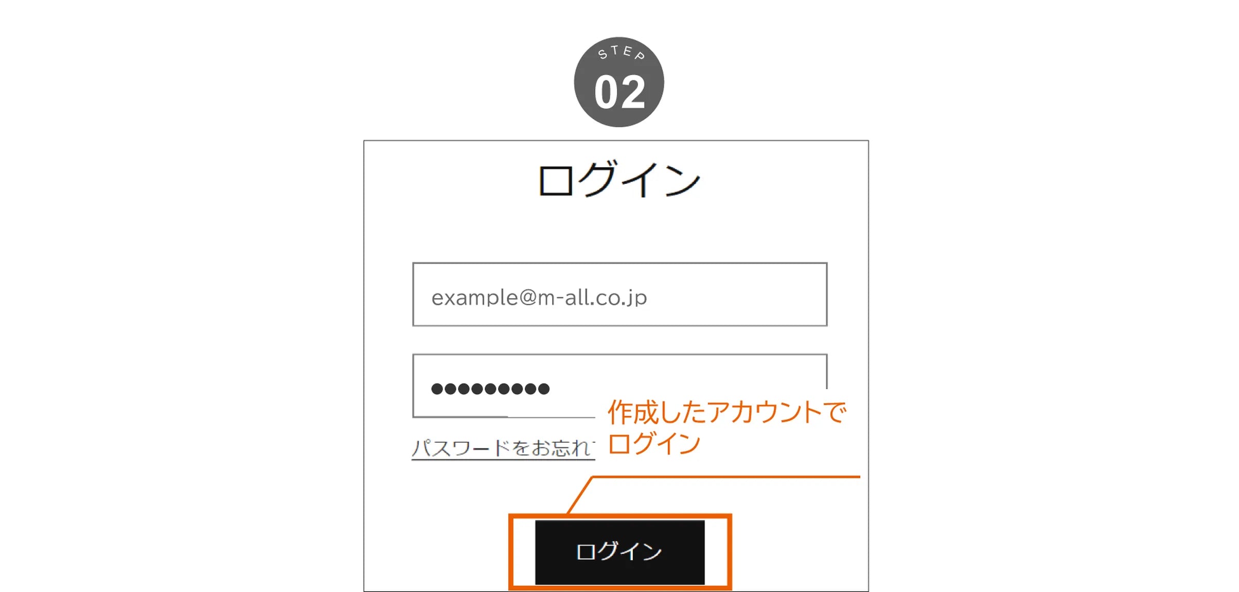 STEP2:作成したアカウントのID、パスワードを入力し、ログインします。