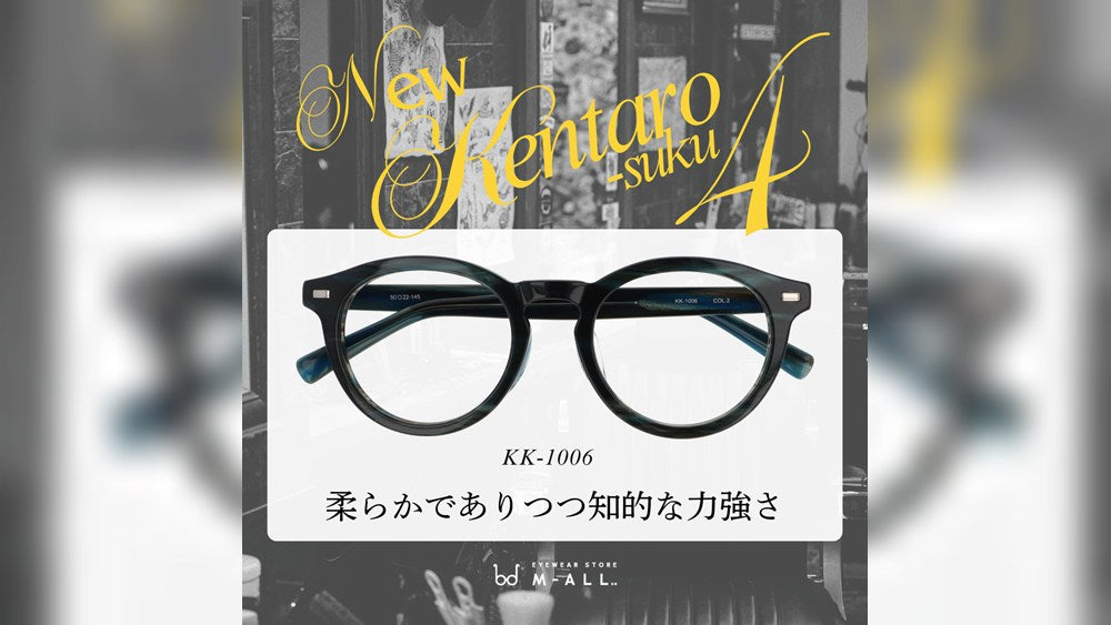 人気シリーズ「健太郎作」新ラインナップをご紹介