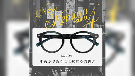 人気シリーズ「健太郎作」新ラインナップをご紹介