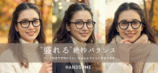 急に寒くなった今。新しいコートやニットに合わせる、「盛れる」メガネの正解バランス。