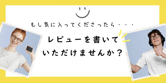 ぜひレビューをお願いいたします🙇‍♀️