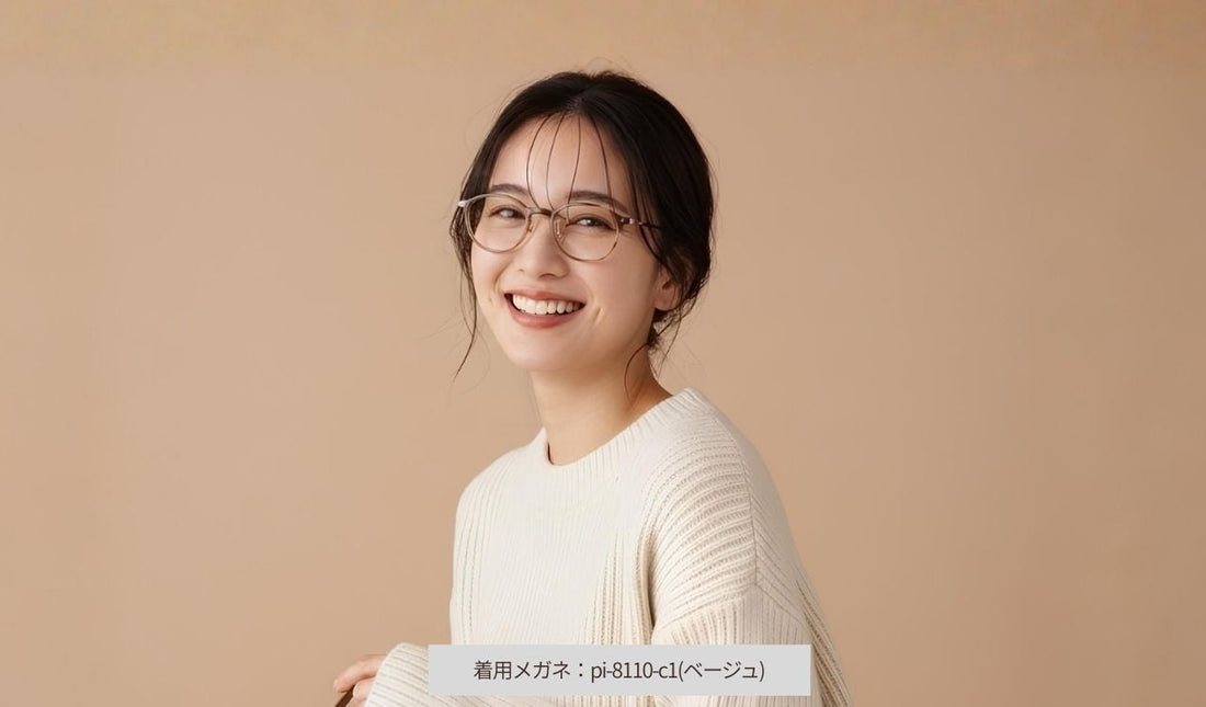 大人女性にしっくりくる『Pinky3（ピンキー3）』って、どんなメガネ？
