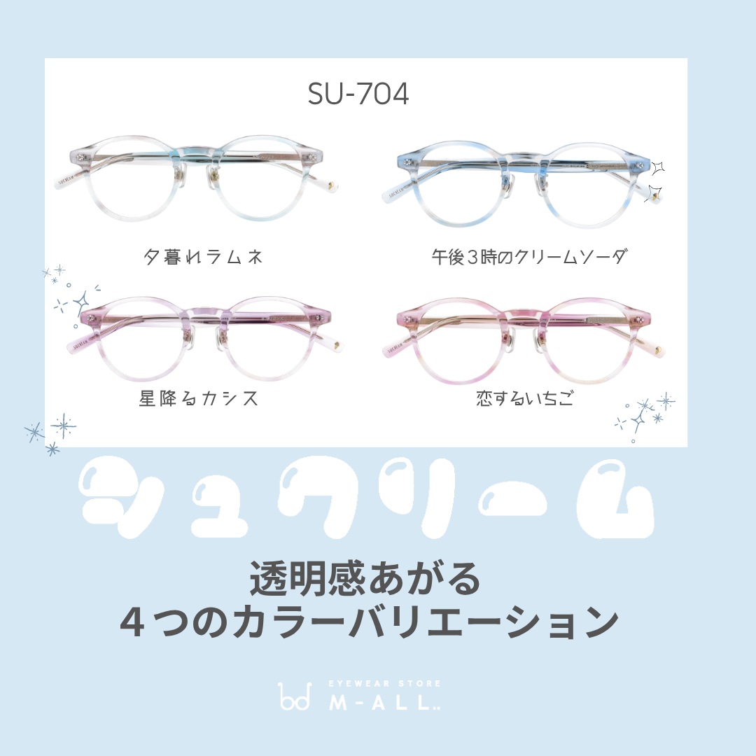 【試着OK】【SUCREAM】SU-704