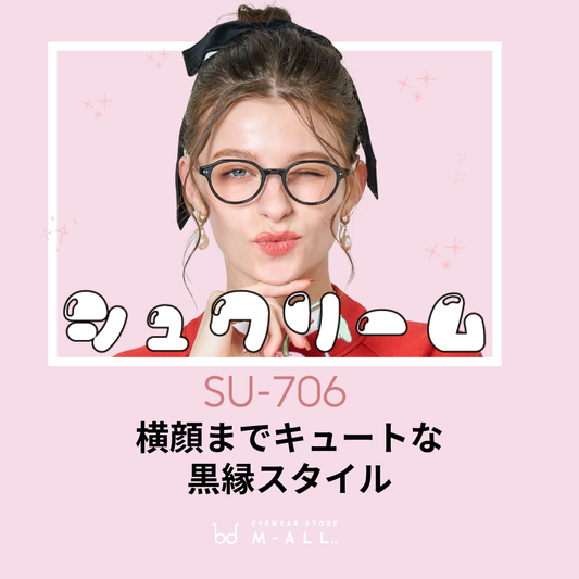 【試着OK】【SUCREAM】SU-706