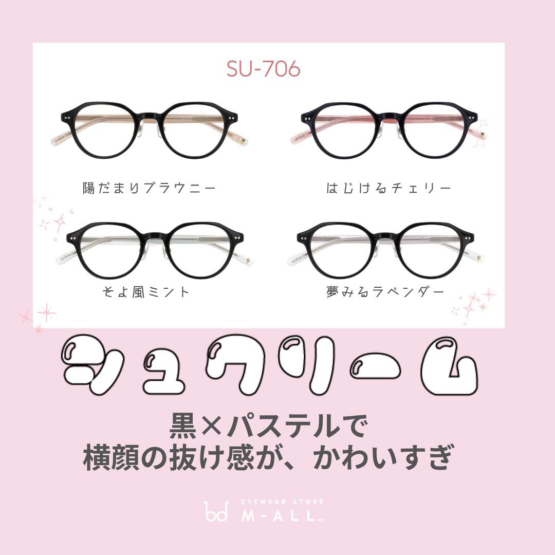 【試着OK】【SUCREAM】SU-706