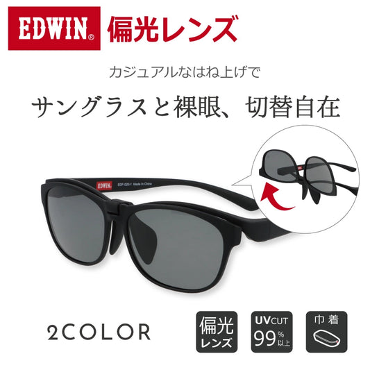 【EDWIN】【偏光ハネアゲ】EDF-020