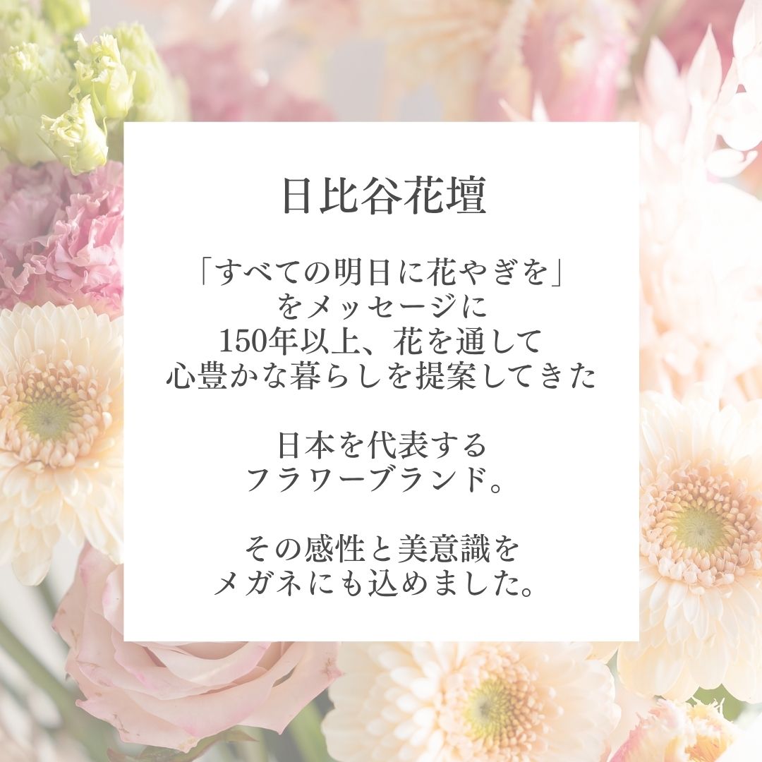 【試着OK】日比谷花壇コラボ HK-01