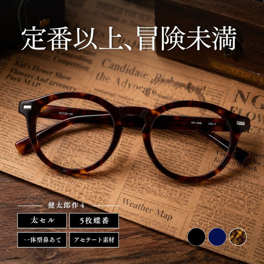 【試着OK】【健太郎作】KK-1006