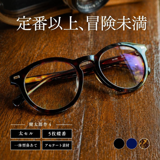 【試着OK】【健太郎作】KK-1006