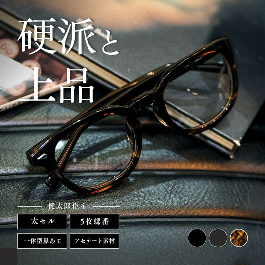 【試着OK】【健太郎作】KK-1008